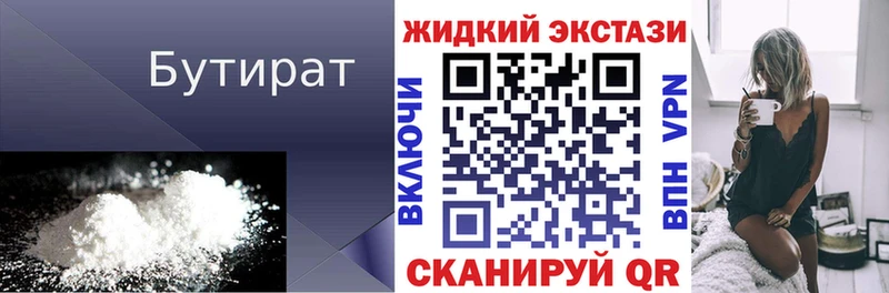 Бутират Butirat  Покровск 